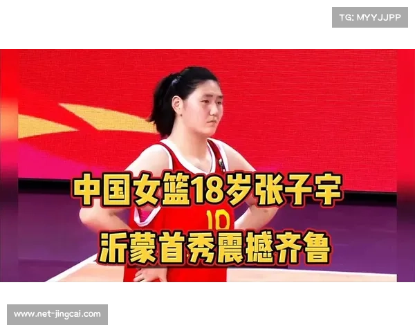 中国女篮大胜波黑!18 岁内线新星张子宇攻防统治力引爆全场 中国女篮大胜波黑!18 岁内线新星张子宇攻防统治力引爆全场